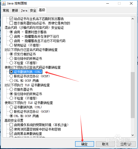 java怎么设置证书撤销列表