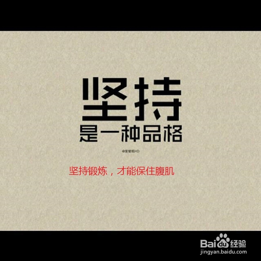 男士怎样练腹肌
