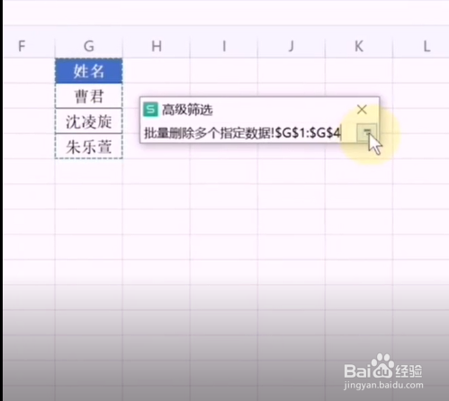 Excel如何批量删除多个指定的数据？