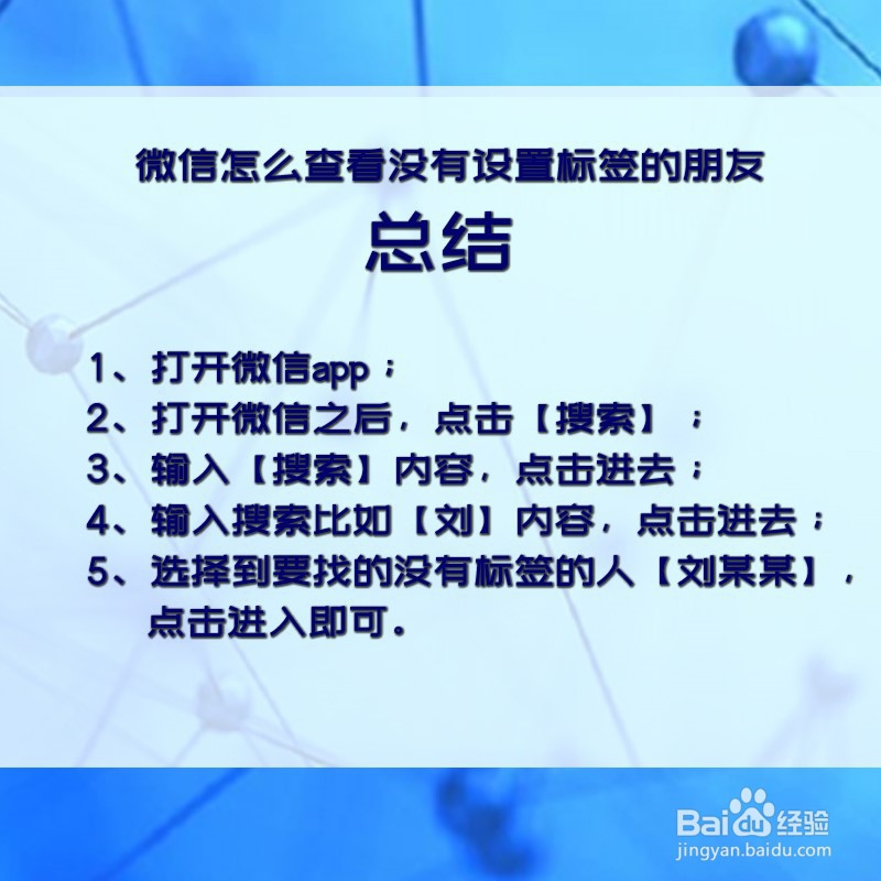 微信怎么查看没有设置标签的朋友