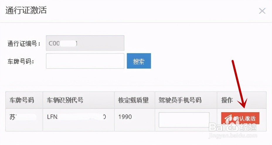 苏州货车临时通行证网上怎么办理
