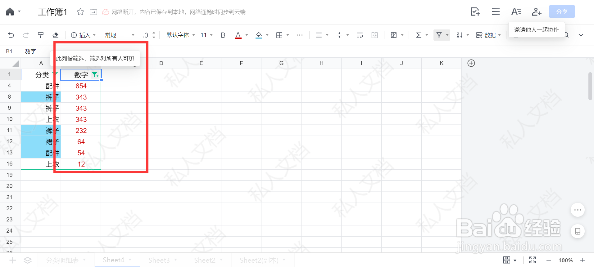 腾讯表格如何筛选出红色字体数据