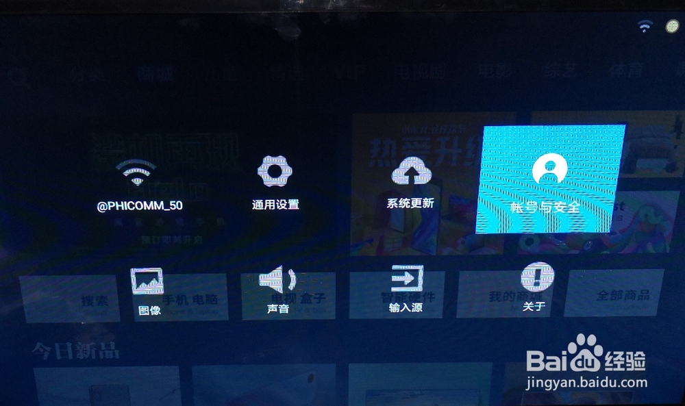 小米电视如何安装电视直播软件