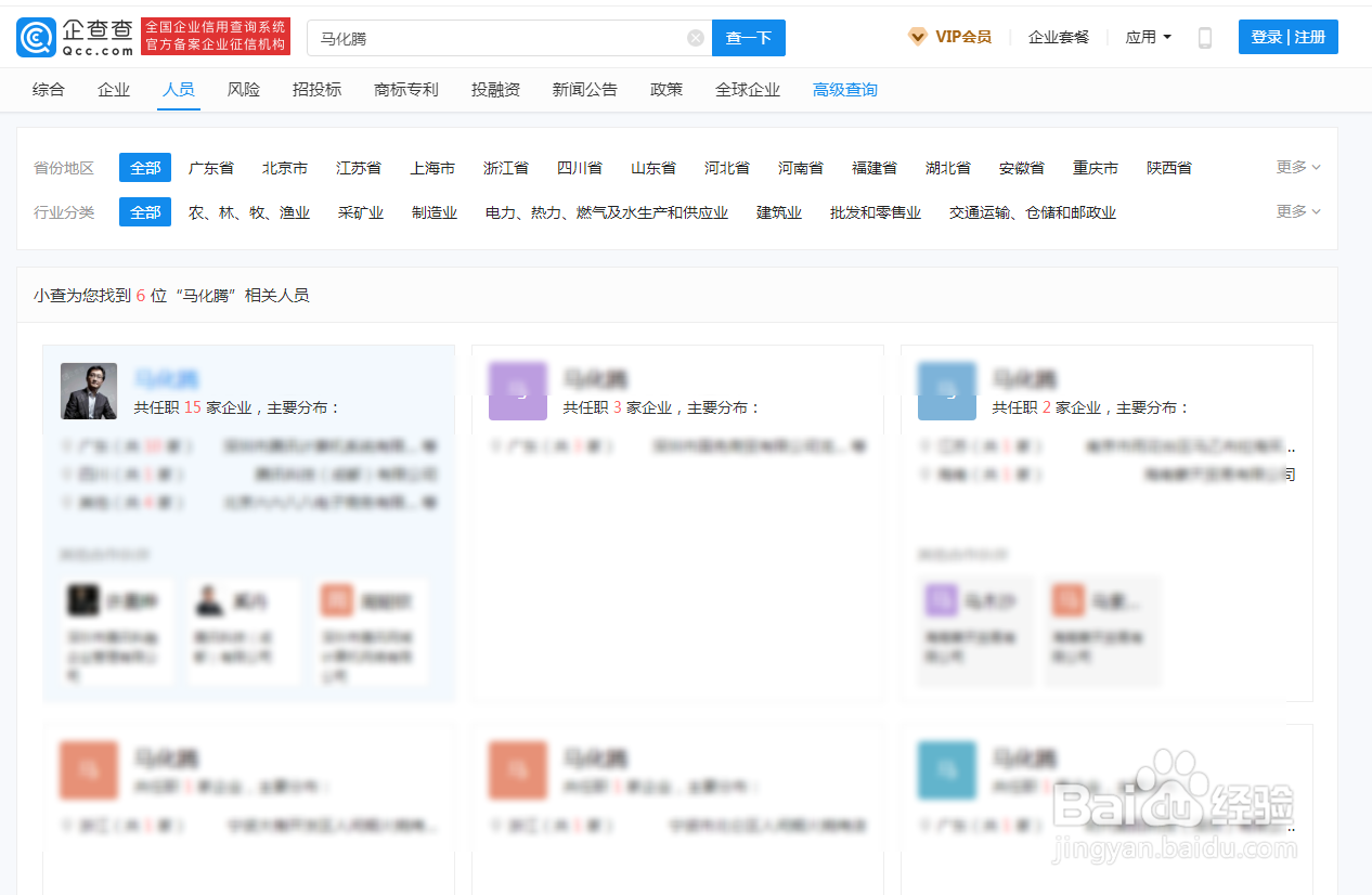 怎么查询自己名下有几家公司