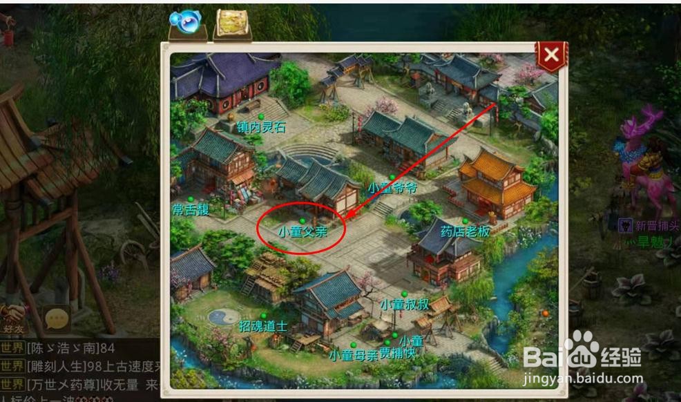 问道迷仙镇所需要找的人物有哪些