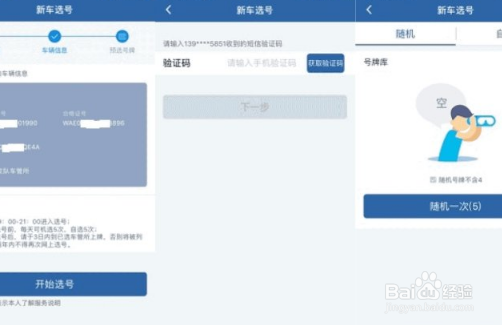 自编号牌怎么查被占