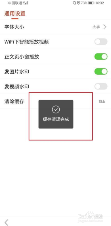 搜狐新闻怎么清理缓存