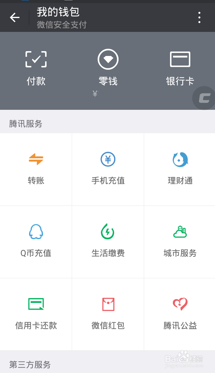 怎样给微信红包充钱