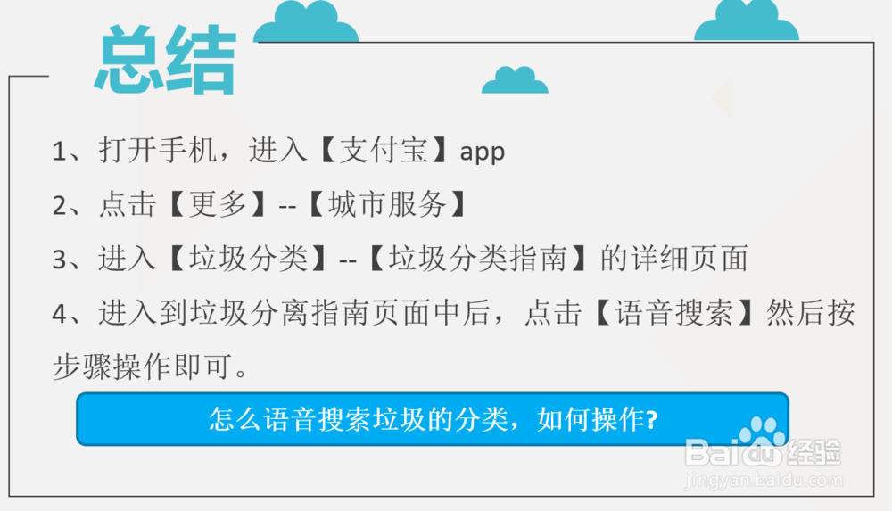 怎么语音搜索垃圾的分类，如何操作