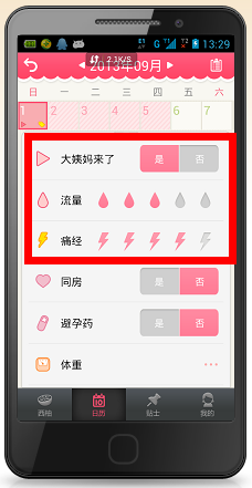 如何预测大姨妈