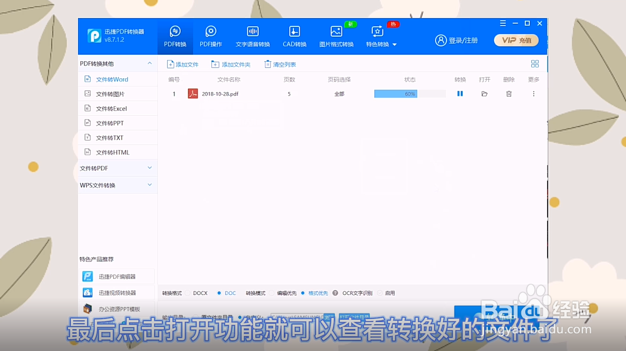 怎么把pdf转成word