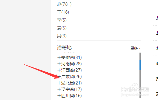 怎么查询姓氏迁移历史