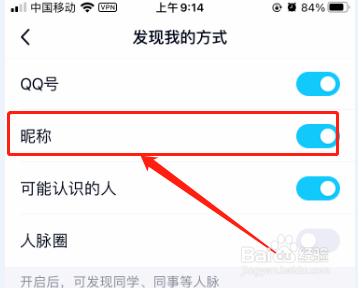 通过qq昵称发现我怎么关闭？