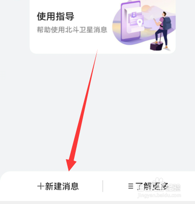 华为mate50北斗星怎么用