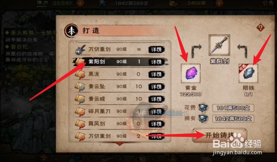 烟雨江湖紫阳剑打造攻略