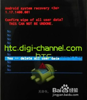 非HTC Sense系统手机组合键恢复出厂设置的步骤