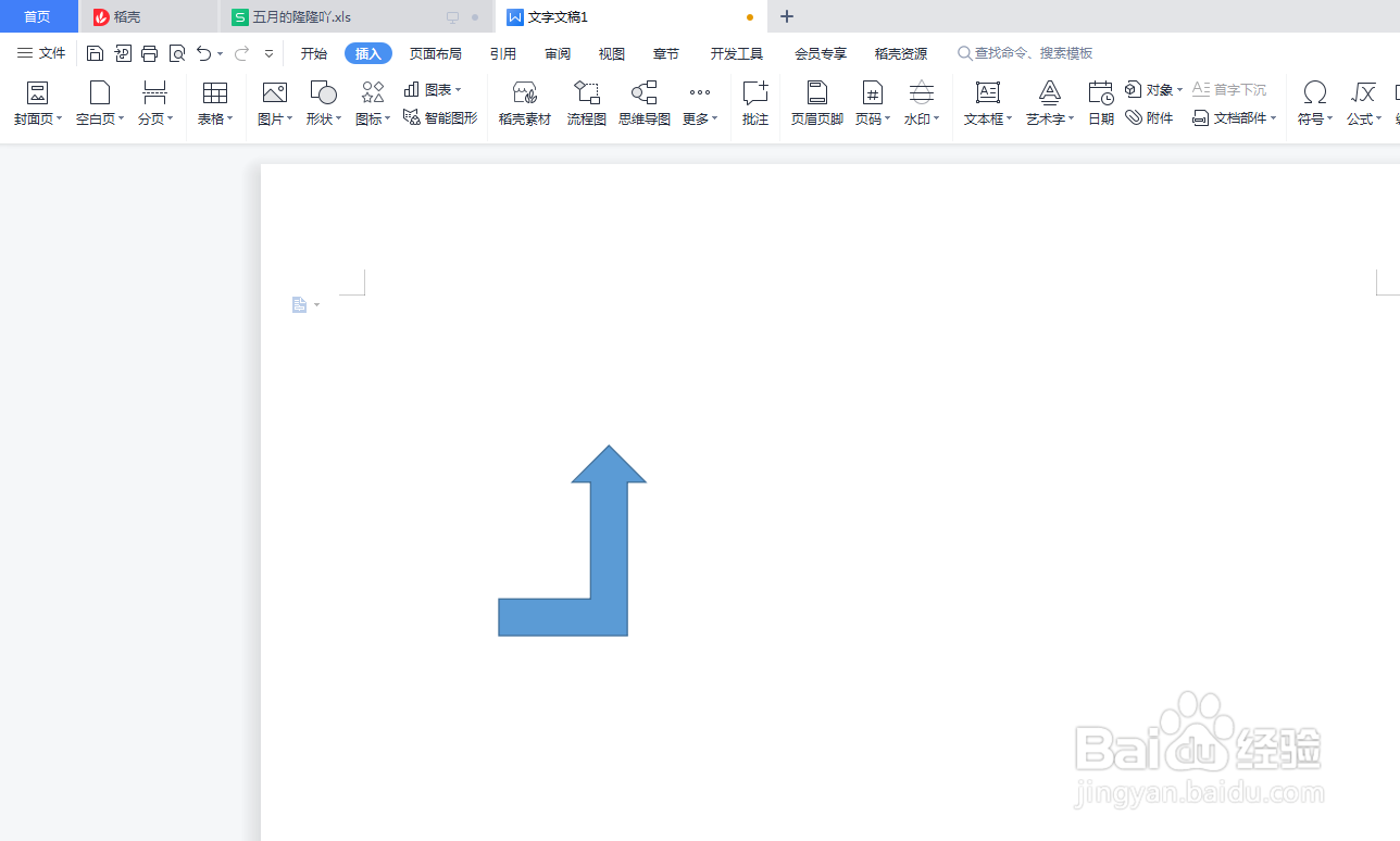 Word文档如何插入直角上箭头