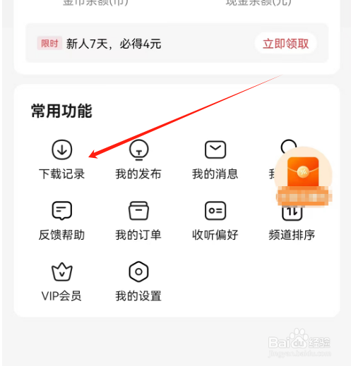 安卓版番茄畅听音乐版如何查看已下载记录