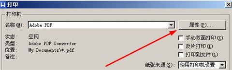 word文档如何转换成合适的pdf？