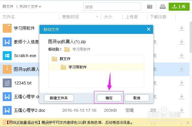 怎样在QQ群文件中新建文件夹