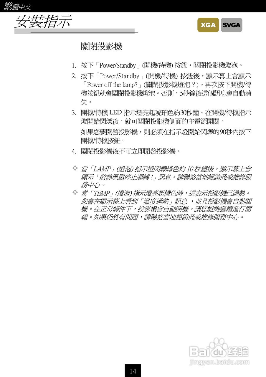 奥图码 H50投影机说明书:[2]
