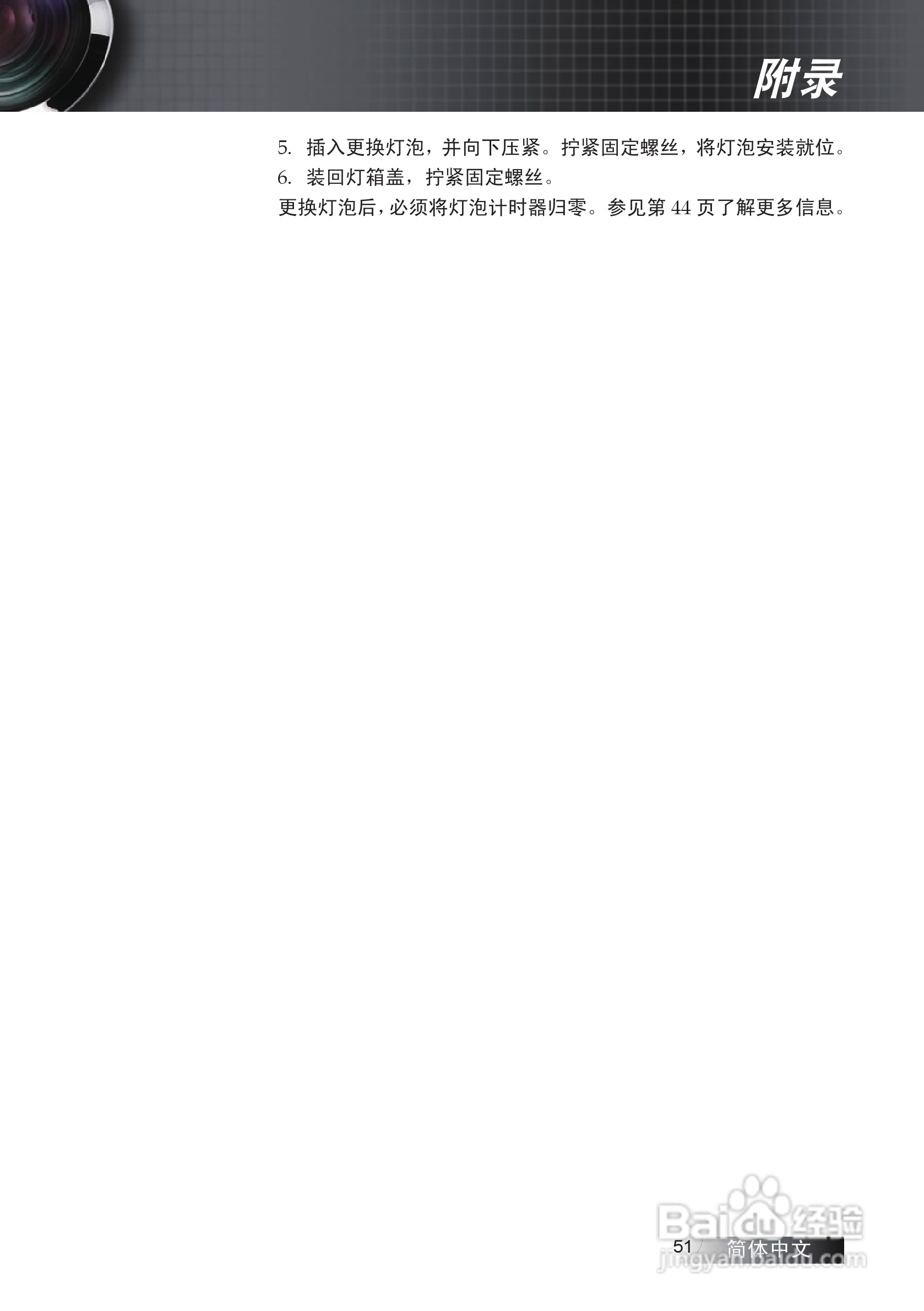 奥图码 EX530投影机说明书:[6]
