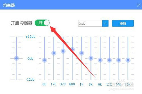 如何开启酷狗音乐的均衡器?