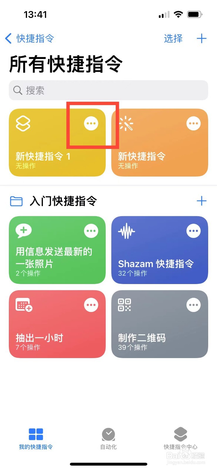 iPhone13如何创建短信的快捷指令