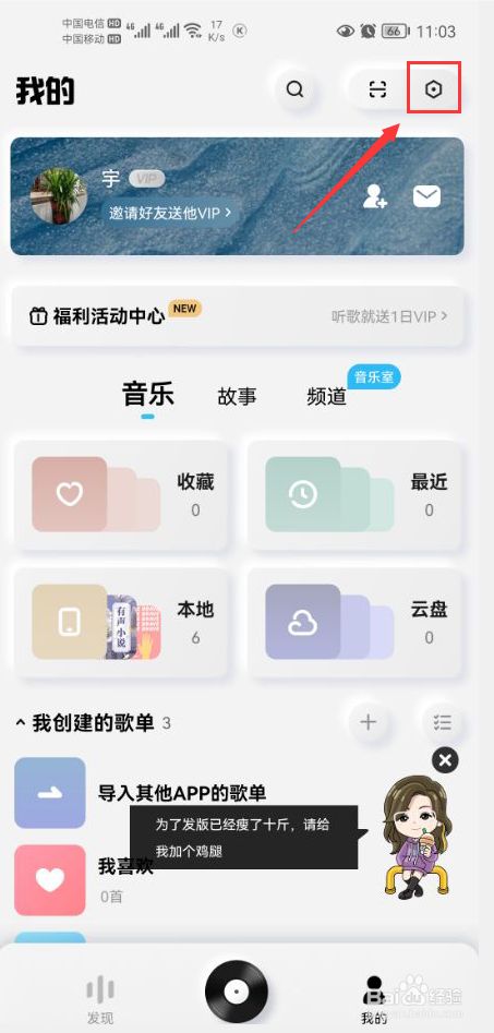 酷狗概念版怎么设置不接收新消息通知功能
