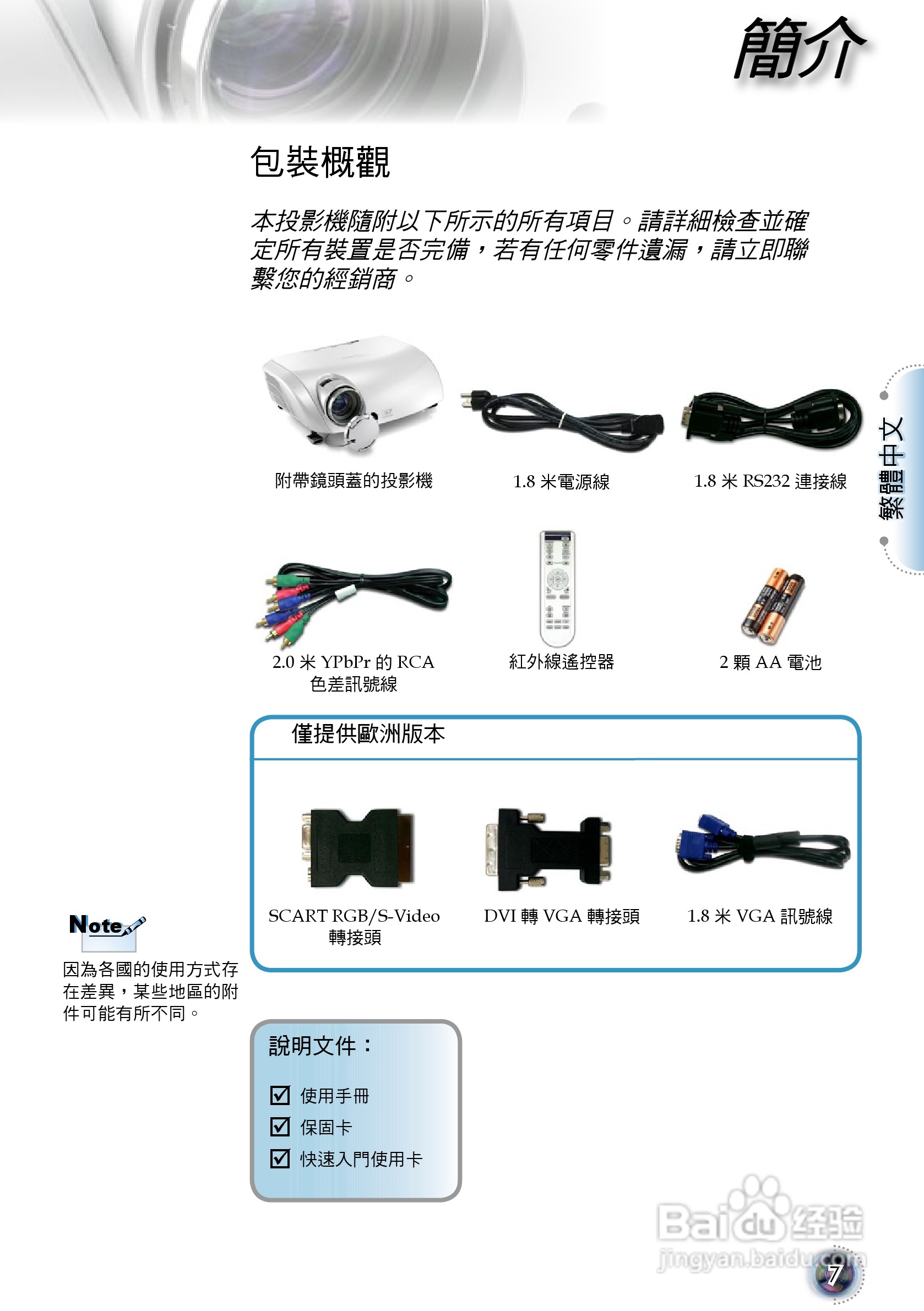 奥图码 HD803投影机说明书:[1]