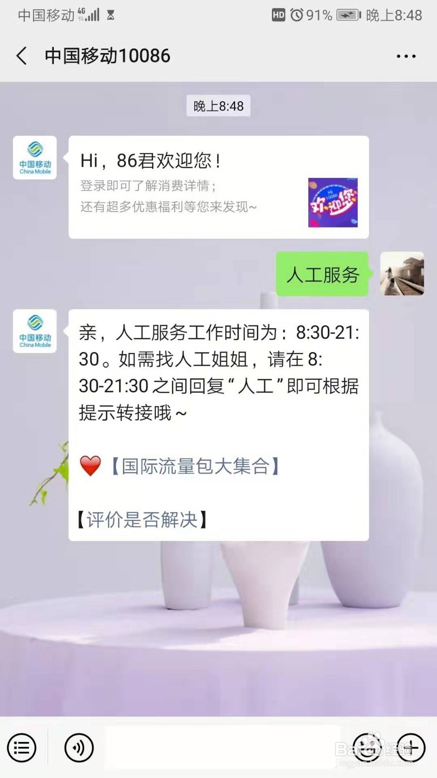 中国移动怎么转人工客服 中国移动如何转人工