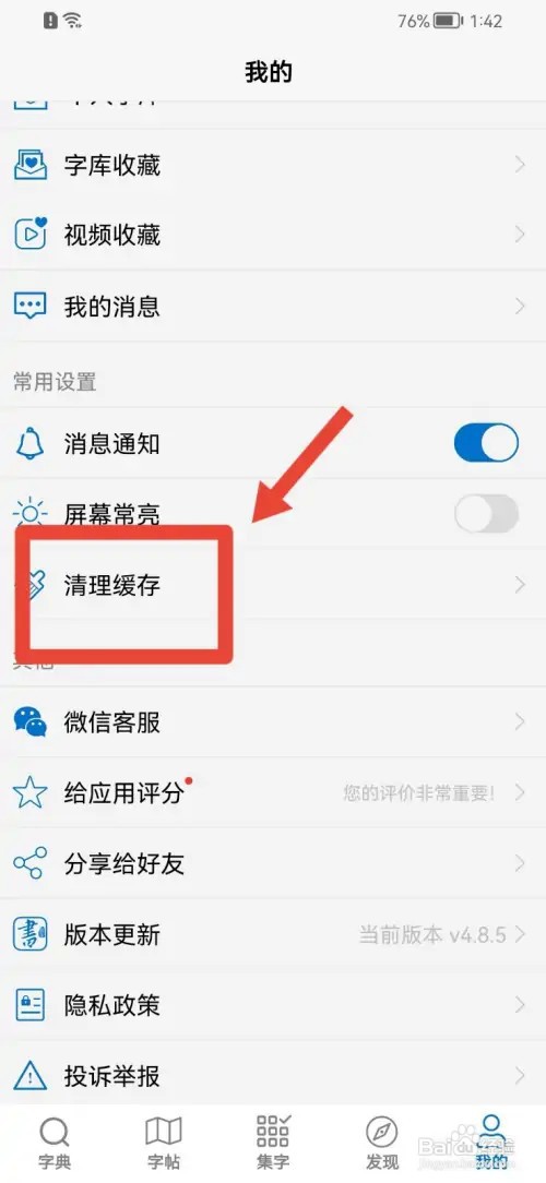以观书法app怎么清理缓存？