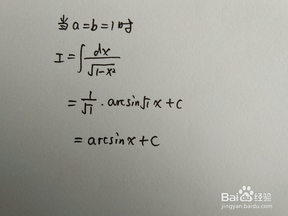 如何求形如∫dx/√(a-bx^2)的不定积分