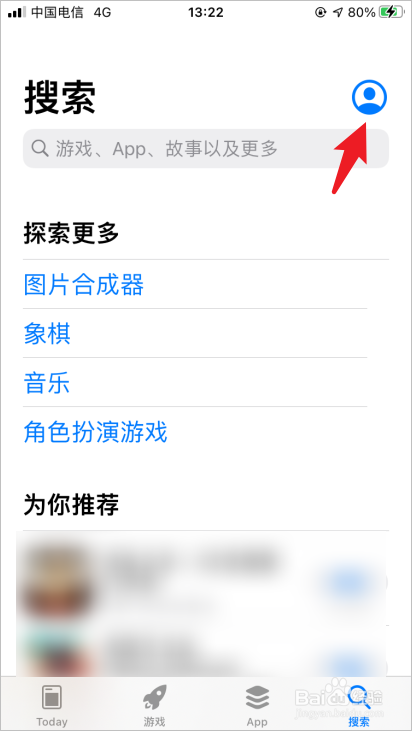 ios14怎么更换app store账号