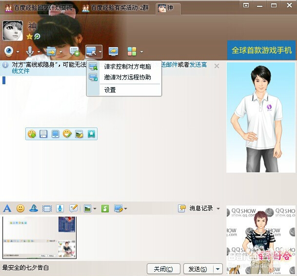 电脑远程控制怎么弄，qq电脑远程控制怎么弄