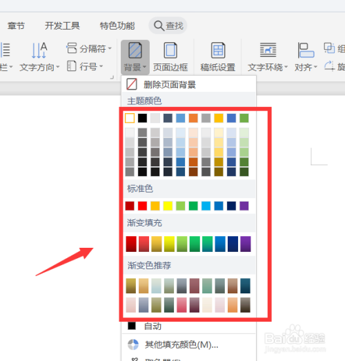 wps word怎么设置页面颜色