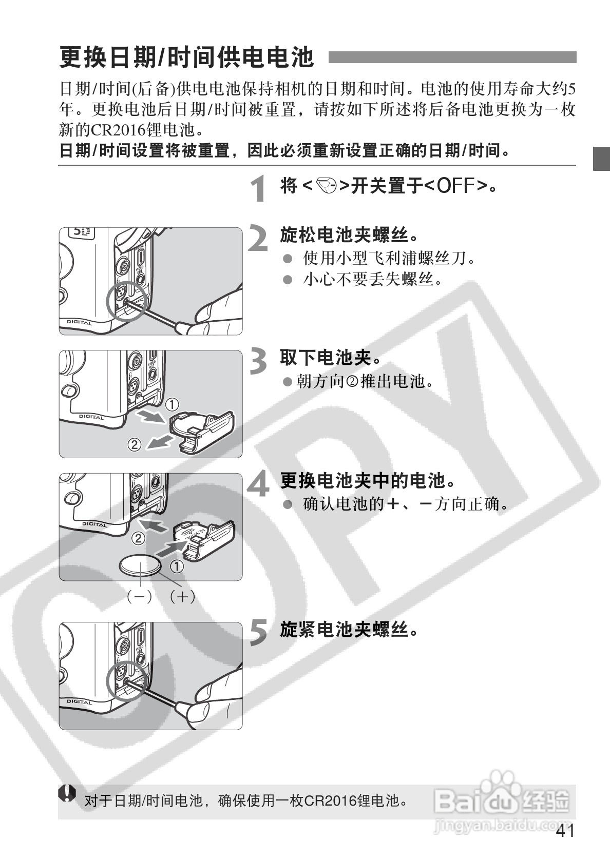佳能EOS-5D相机使用说明书:[5]