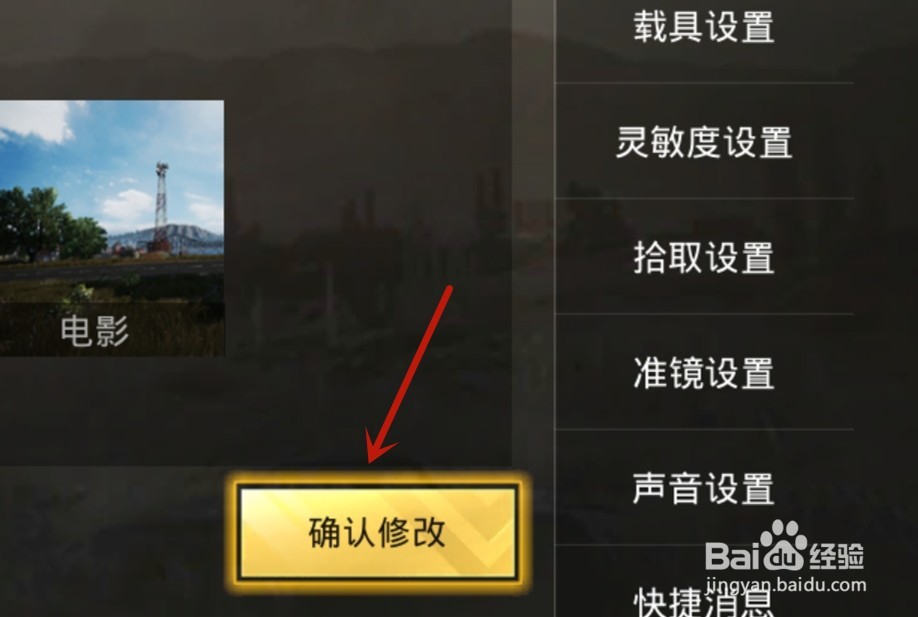 刺激战场极限帧率教程