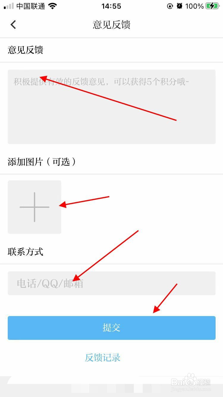 自在溧阳app软件如何进行意见反馈