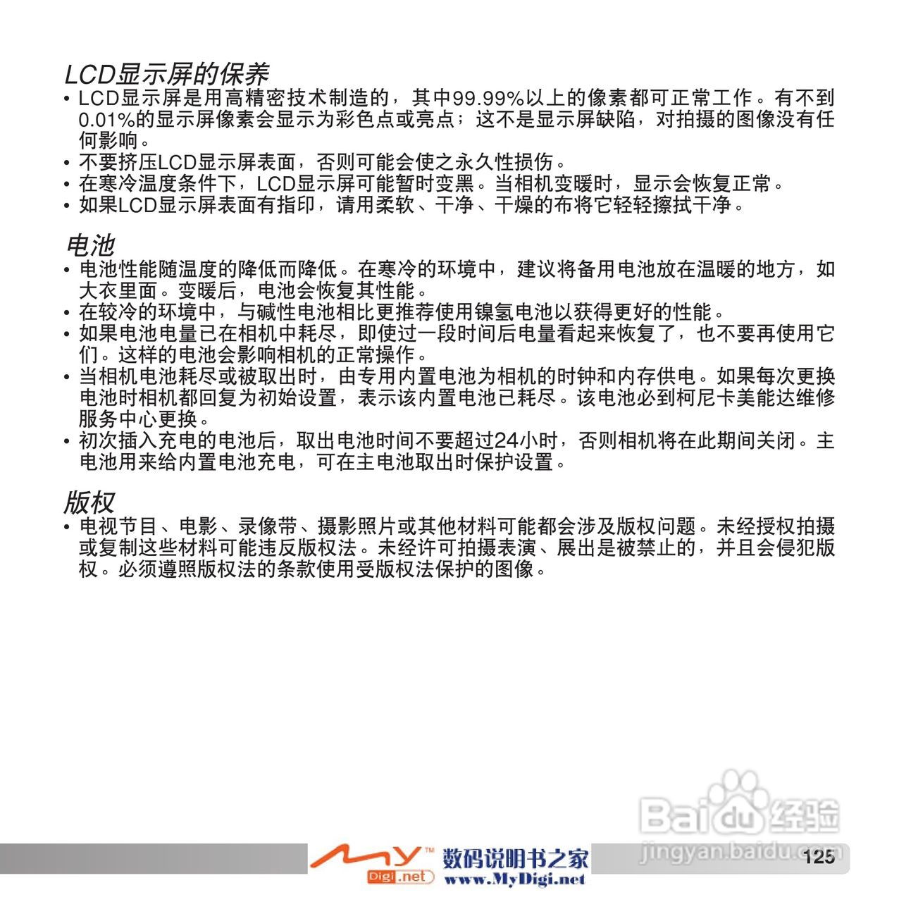 柯尼卡美能达 Dimage Z6数码相机(简体原版)说明书:[13]