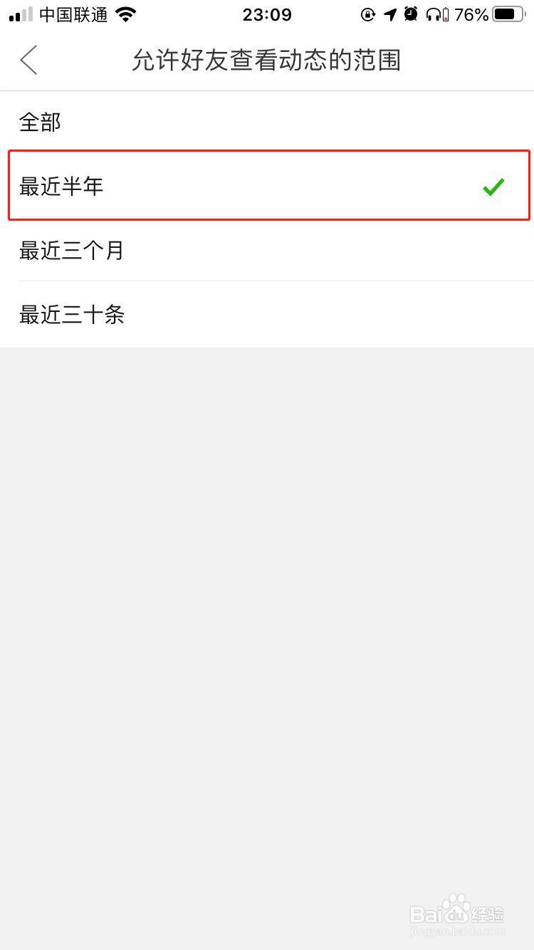 拼多多如何设置允许好友查看动态范围为最近半年