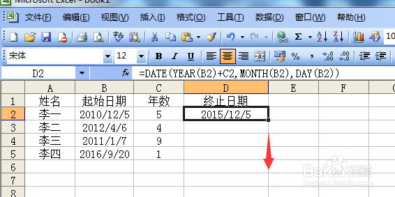 excel如何计算指定年份前后日期或如何加减年份