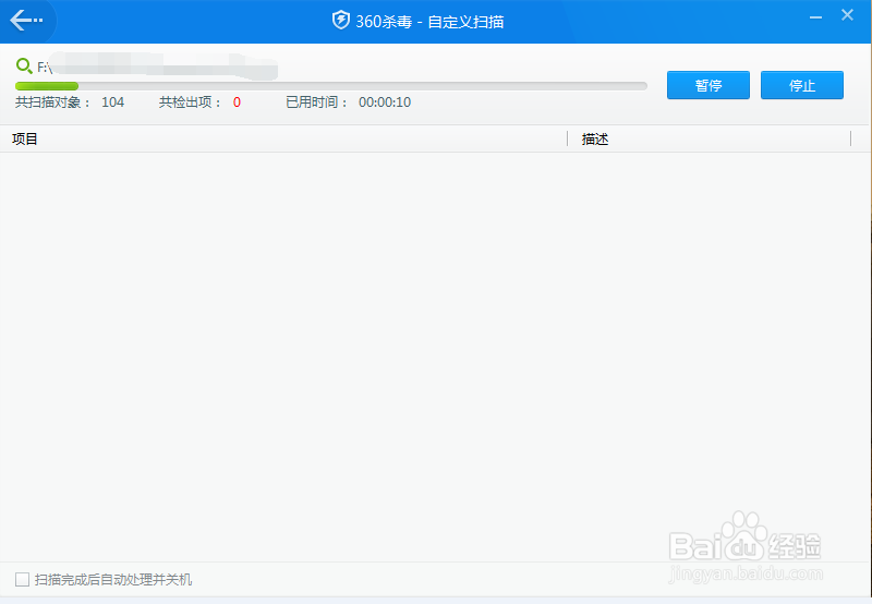 360杀毒软件自定义杀毒如何操作
