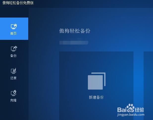 如何设置傲梅轻松备份开启程序窗口自适应分辨率
