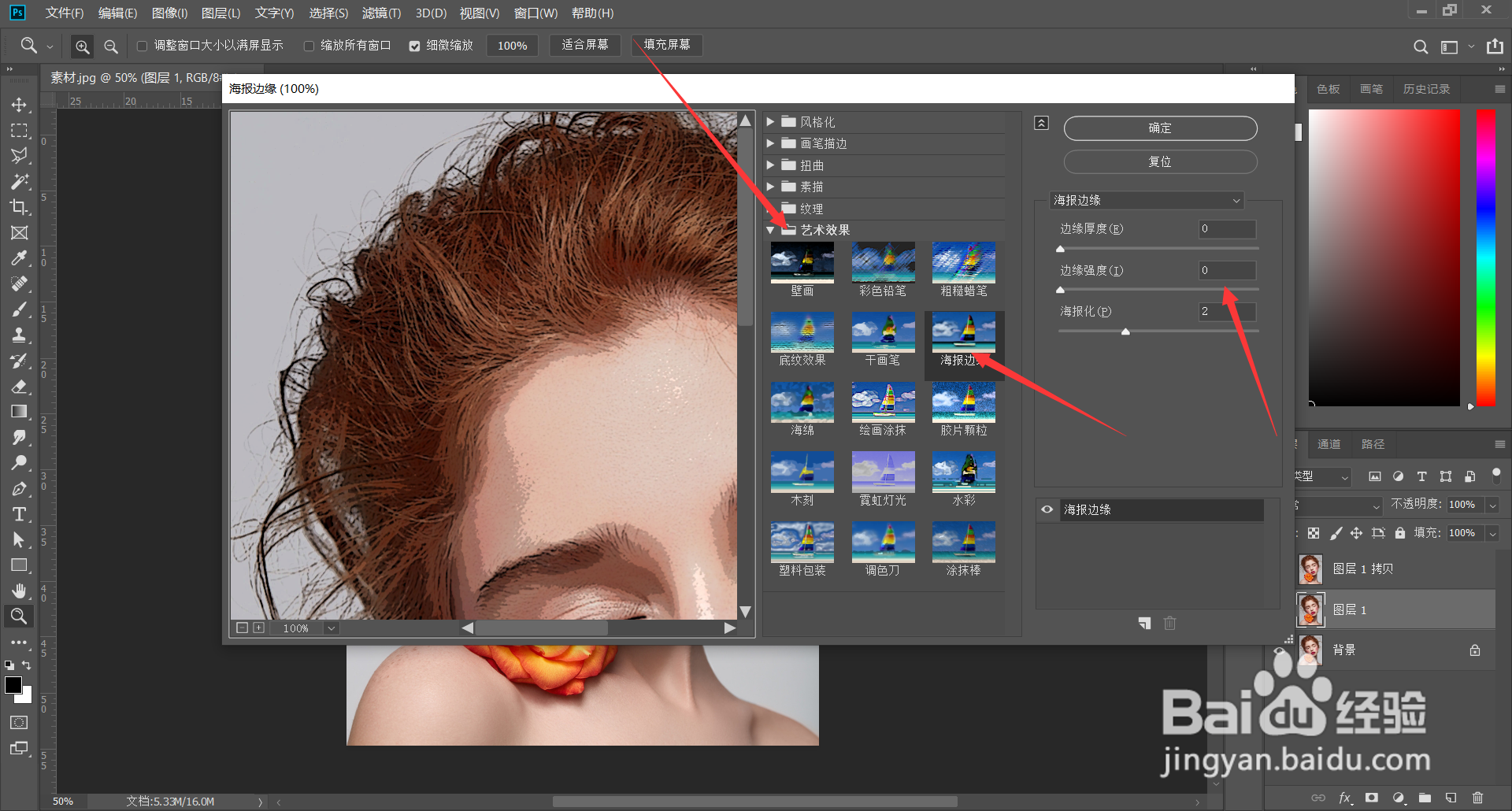 PS照片做成油画效果