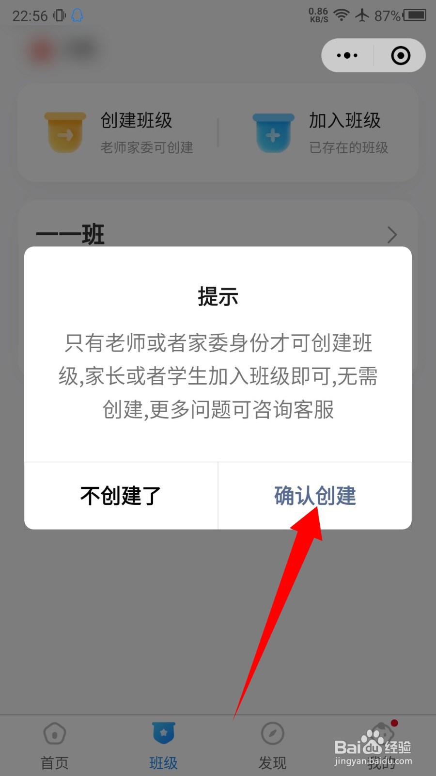 微信班级小管家怎么创建班级