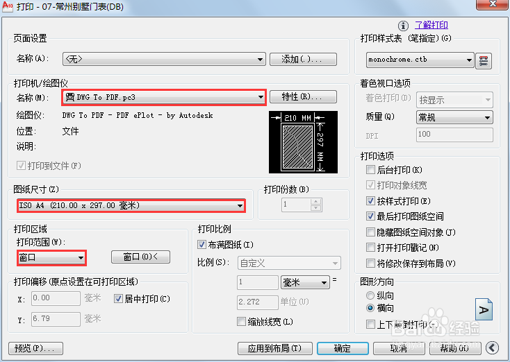 <b>CAD绘图之打印设置及应用</b>