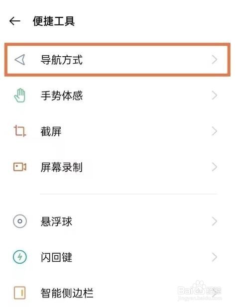 oppo手机怎么设置返回键