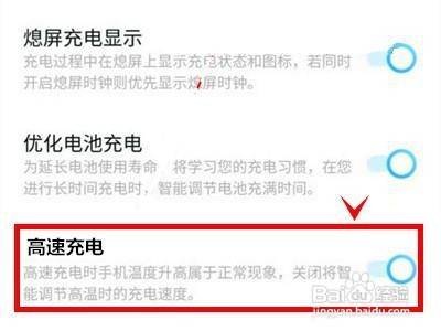iqoo8pro如何启动高速充电