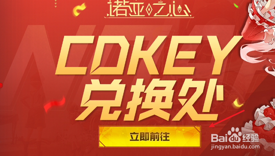 诺亚之心兑换码在哪输入